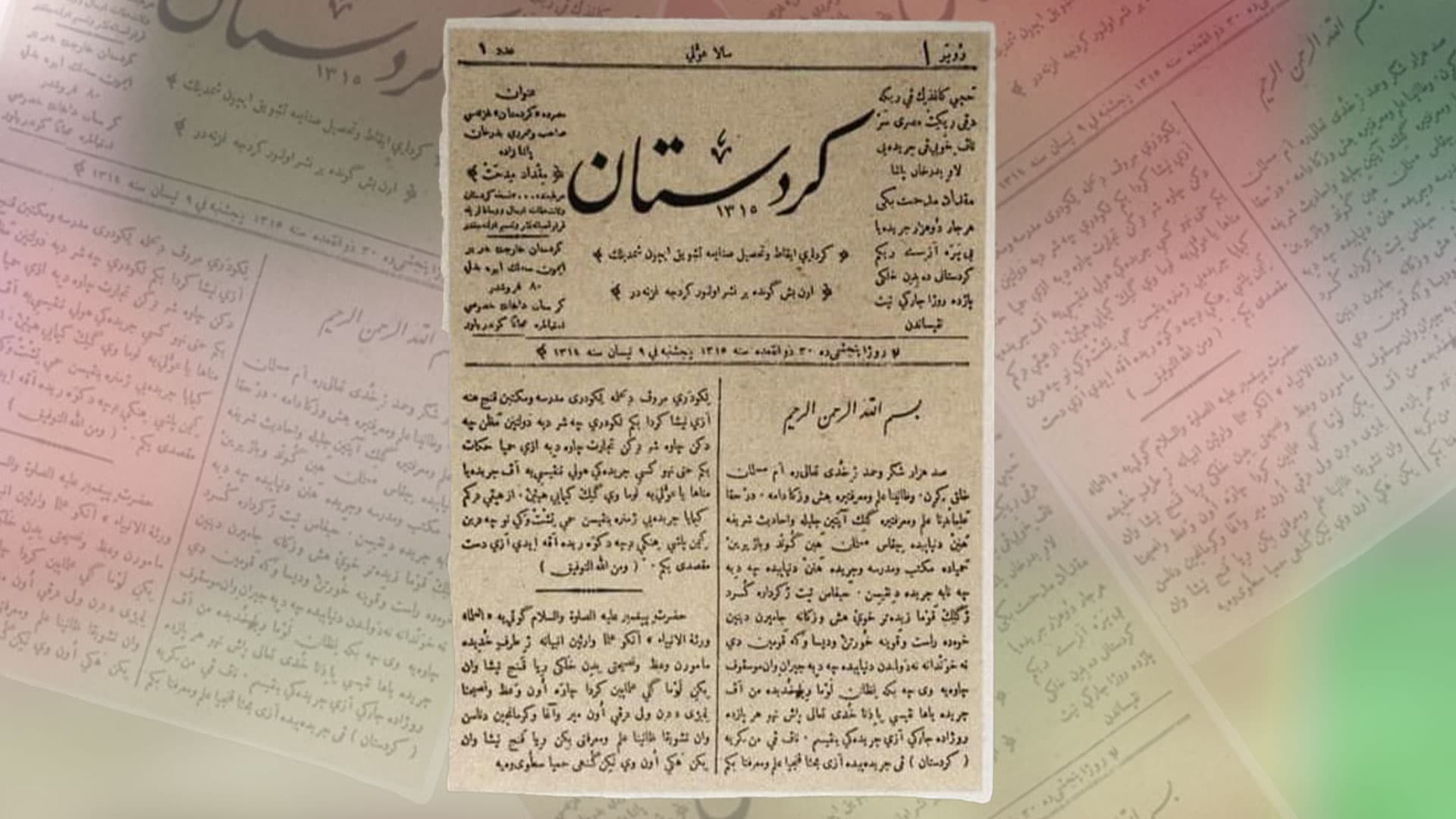 127 ساڵ بەسەر دەرچوونی یەکەم ڕۆژنامەی کوردی تێپەڕ دەبێت