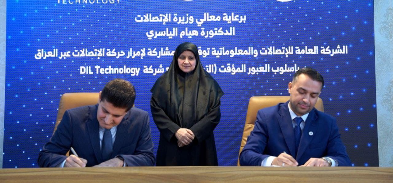 بۆ یەکەمجار عێراق دەبێتە خاوەن ڕێڕەوێکی یەکگرتوو بۆ گواستنەوەی هێڵی ئینتەرنێت