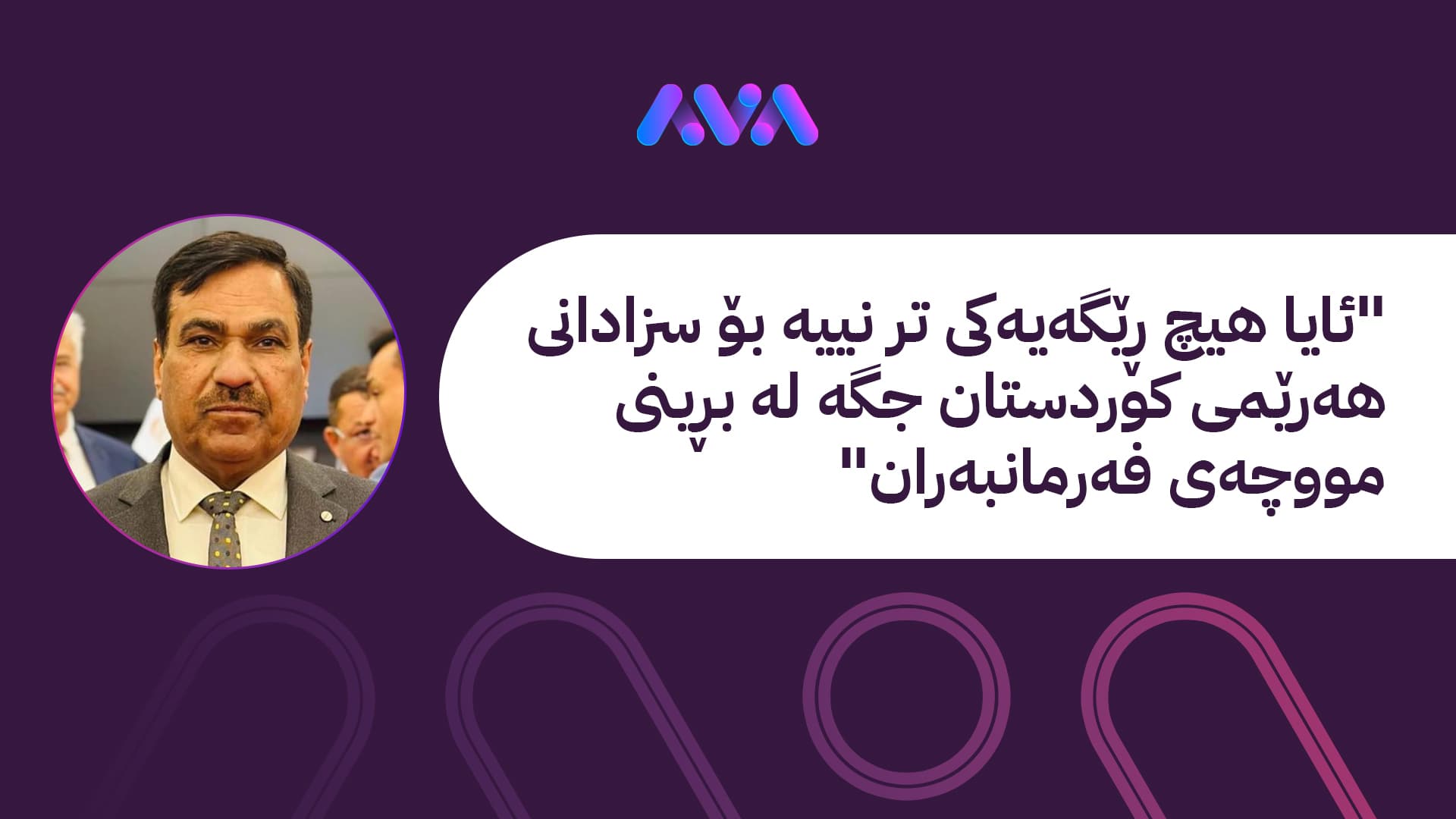 ئابووریناسێکی ناوداری عێراق: هەرێمی کوردستان تەنیا 28%ـی پشکی خۆی لە عێراق وەرگرتووە