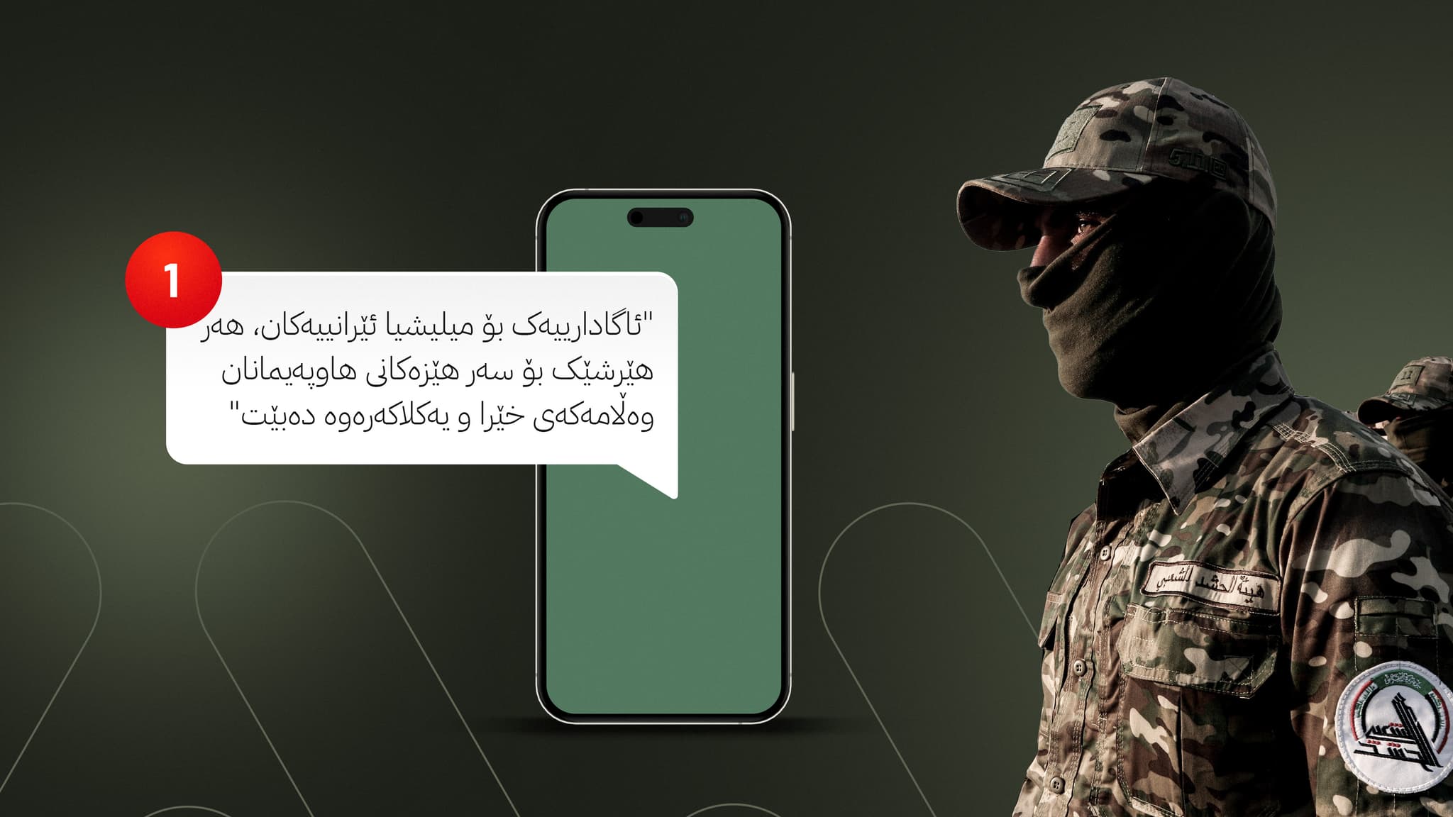 نامەی هۆشداری و هەڕەشە ئامێز بۆ سیاسییە عێراقییەکان دەنێردێت "مەبنە بووکەڵەی دەستی ئێران"