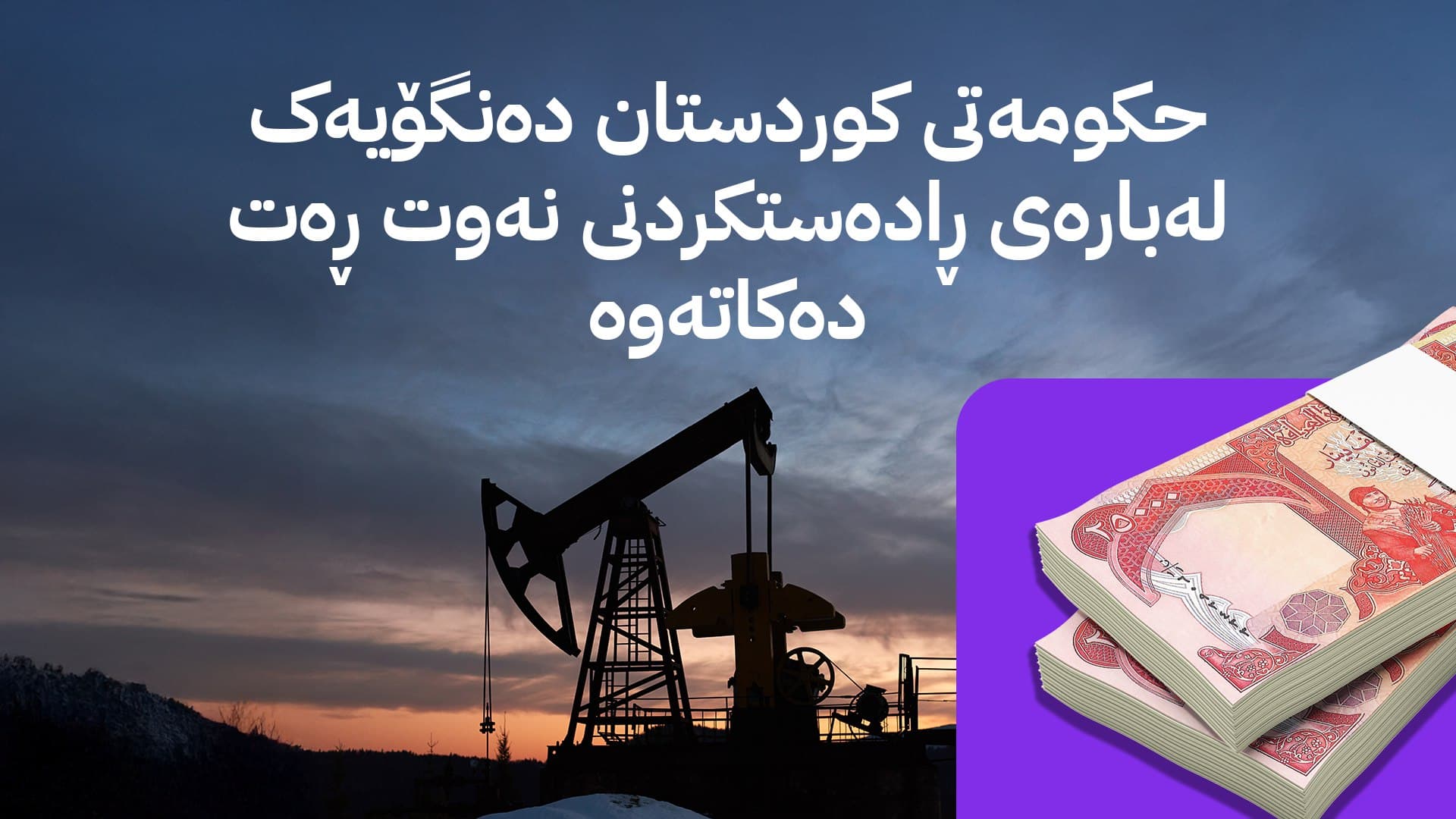 سوودانی بەڵێنی داوە سێشەممە وەڵامی کۆتایی لەبارەی مووچە بداتەوە