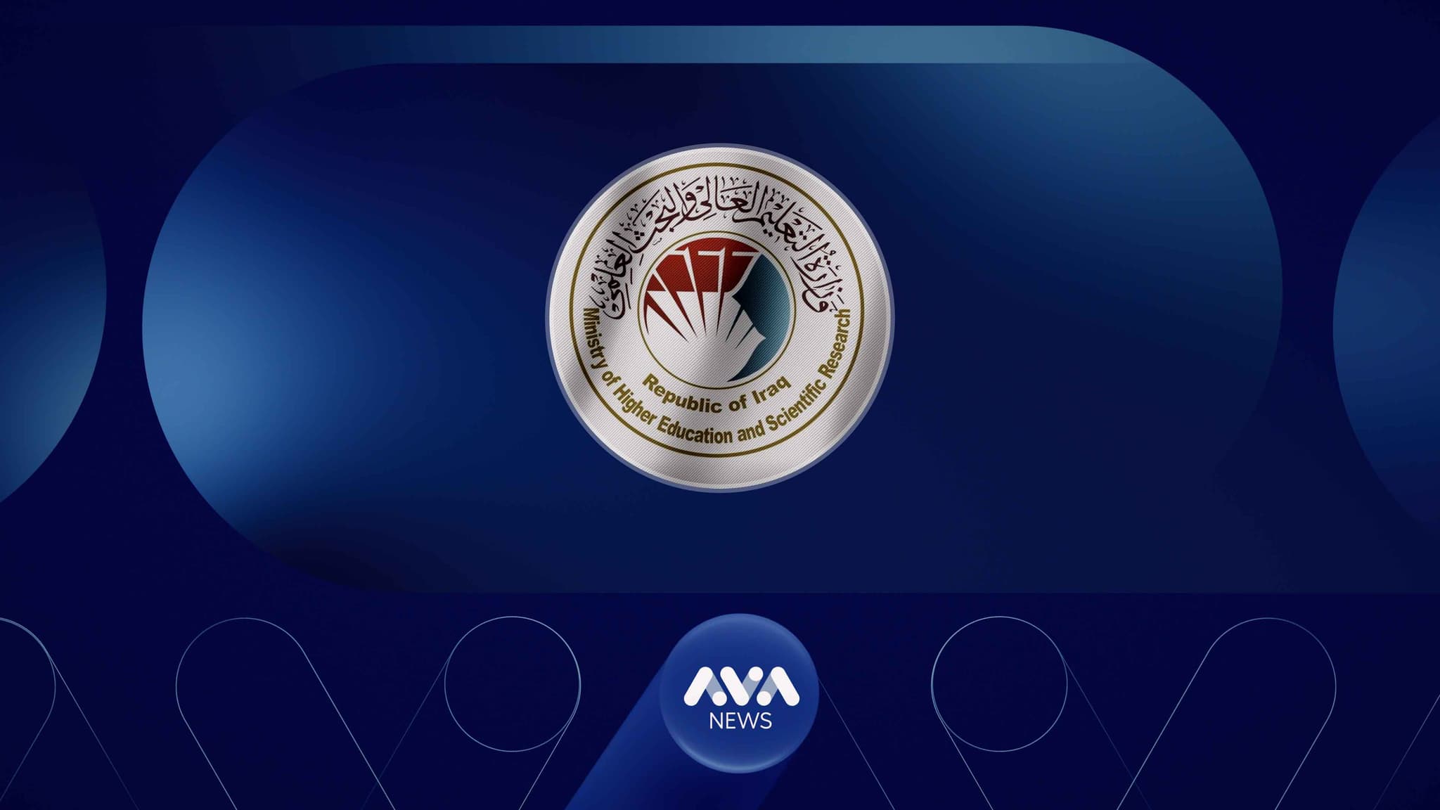 وەزارەتی خوێندنی باڵا: هیچ زانکۆیەکی عێراق نەخراوەتە لیستی ئاڵای سوورەوە