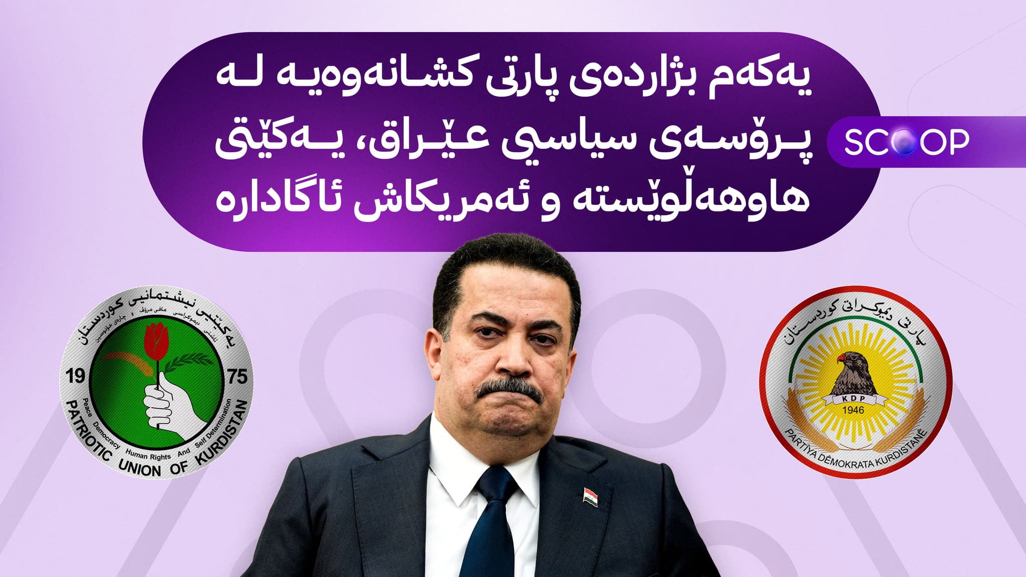 حکومەتی کوردستان بۆ ناردنی مووچە 48 كاتژمێر مۆڵه‌ت به‌ به‌غدا ده‌دات