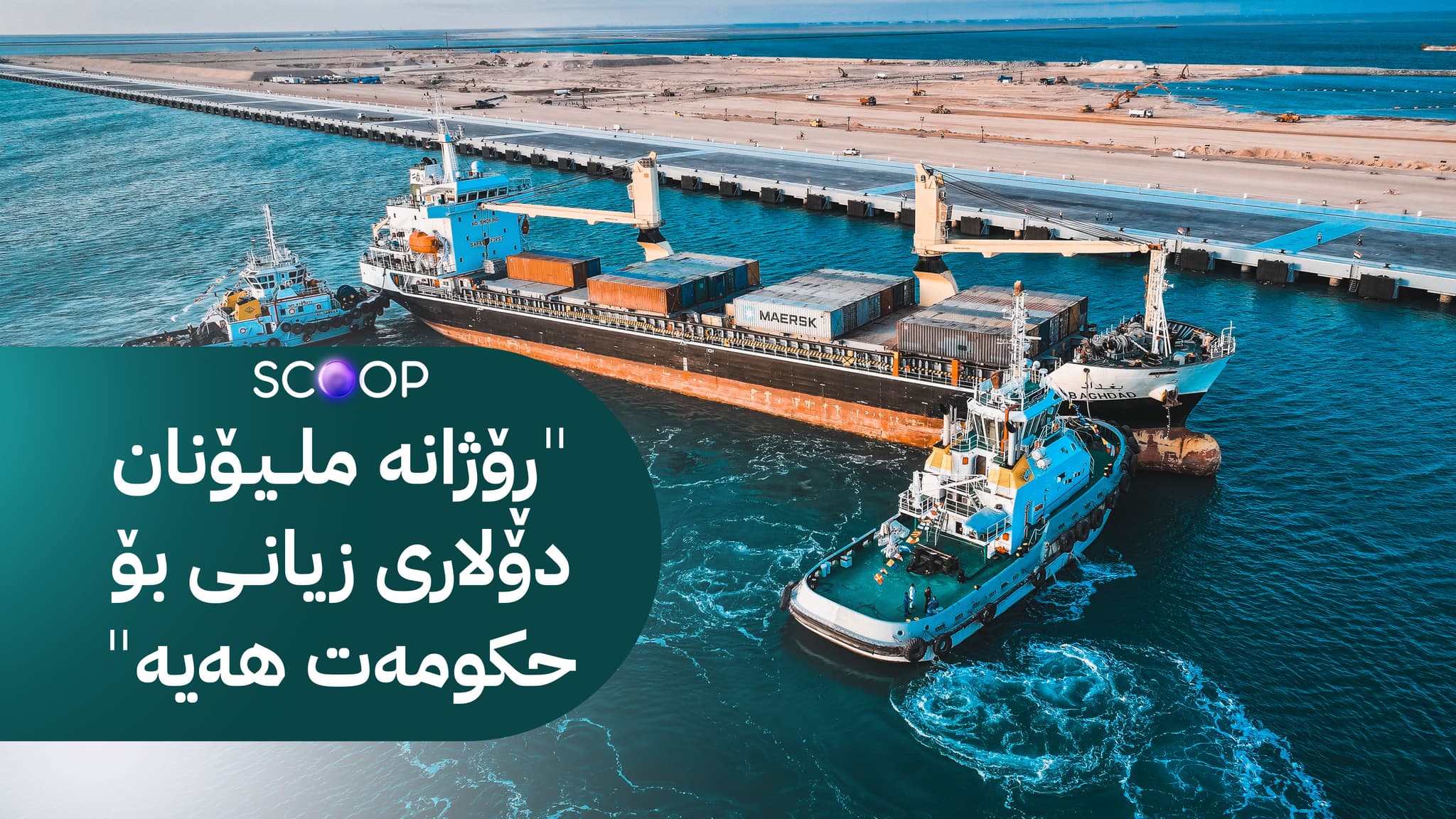 بەهۆی سزاکانی ئەمریکا کێشە بۆ هەناردەکردنی بەشێکی نەوتی عێراق دروست بووە