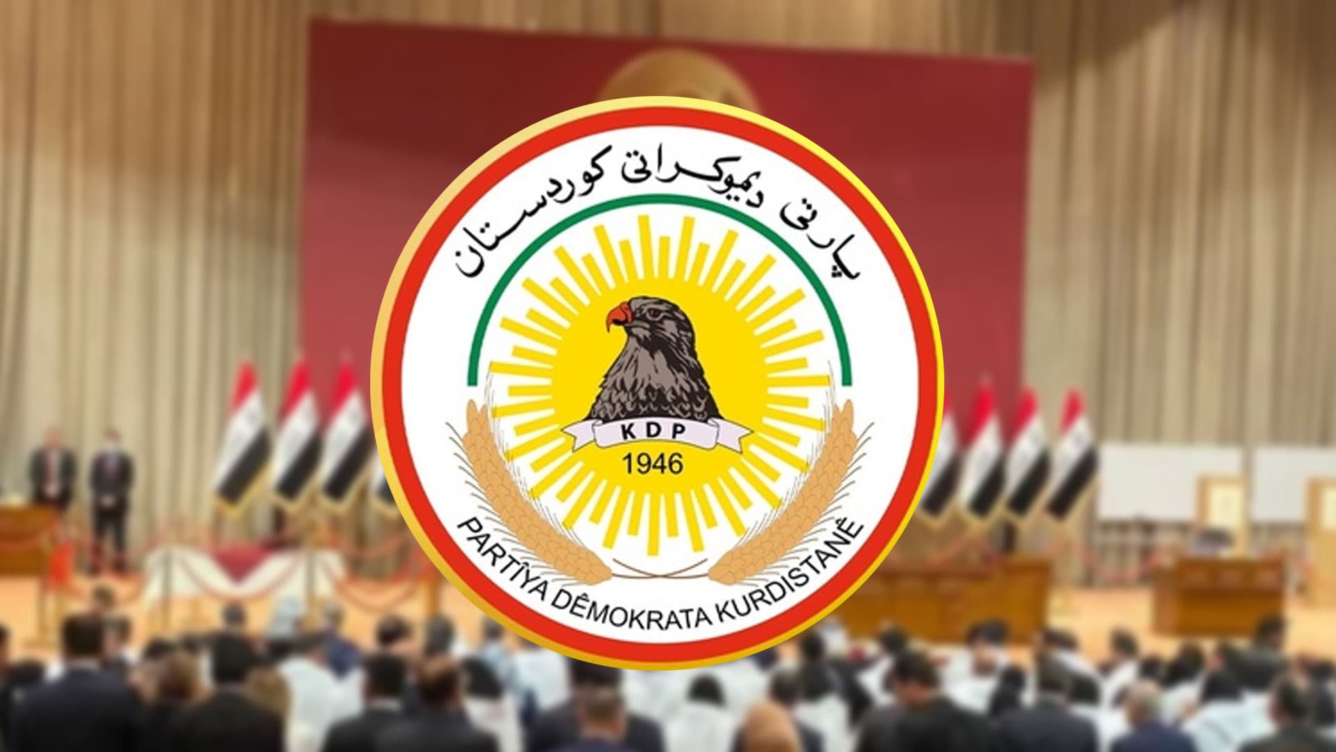 فراکسیۆنی پارتی: بەشداری کۆبوونەوەی پەرلەمانی عێراق ناکەین