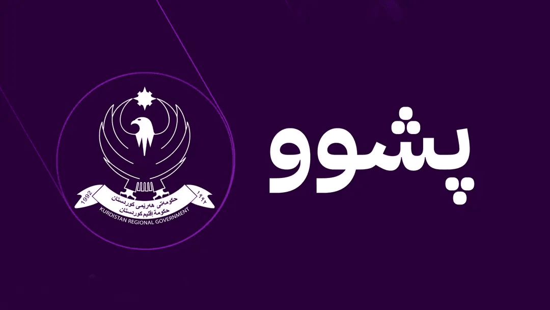 لە عێراق نۆ ڕۆژ پشوو ڕادەگەیێنرێت