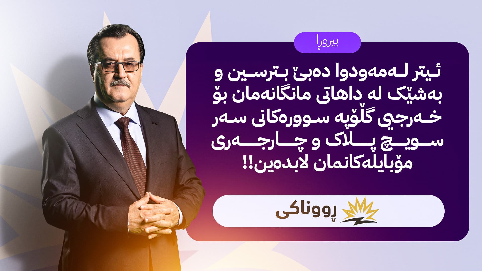 کارەبای 24 کاتژمێری و مەترسییەکی زۆر گەورە !