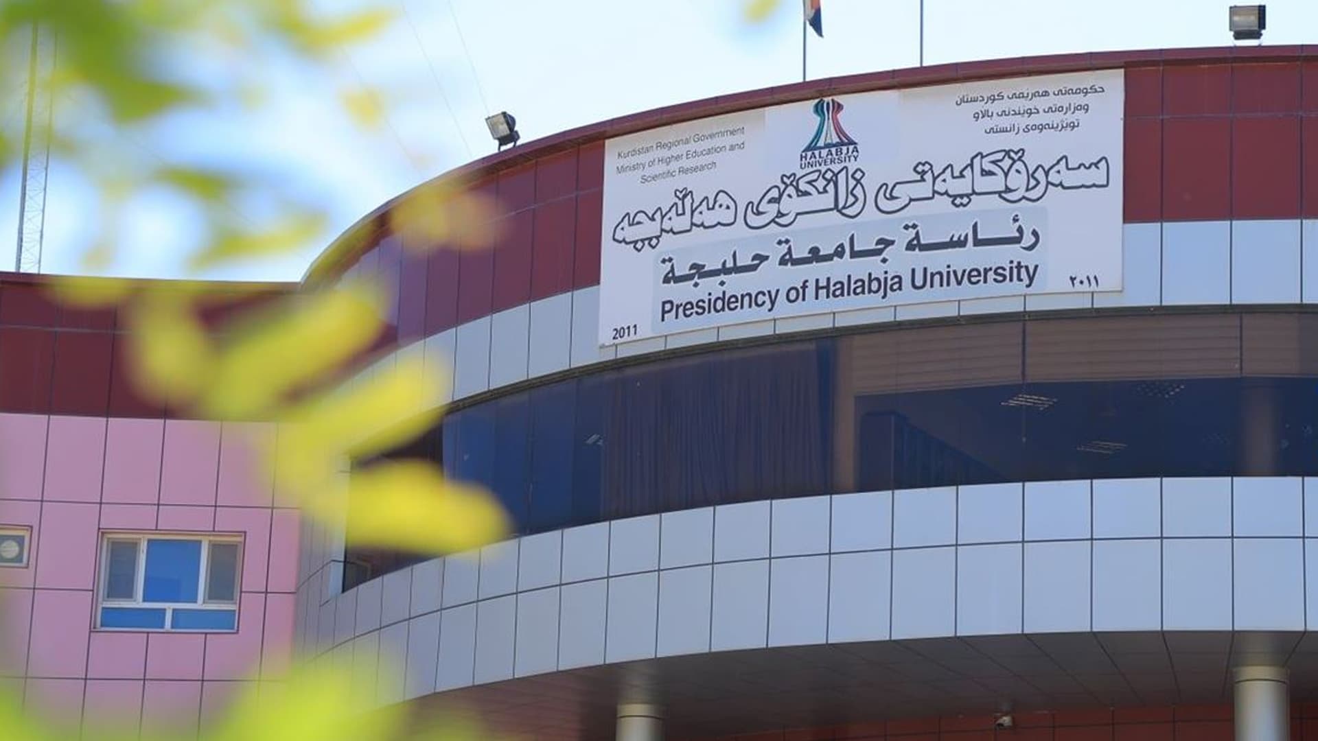 بەشی پزیشکی لە زانکۆی هەڵەبجە دەکرێتەوە