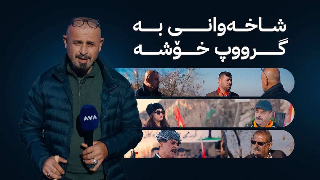 بە ڕزگار بڵێ؛ بەربەستەکانی بەردەم گرووپەکانی شاخەوانی چین؟