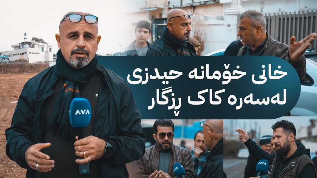 بە ڕزگار بڵێ؛ مامەڵەکردن بە خانووەکانی گەڕەکی 'کارگەی جگەرە' وەستێنراوە