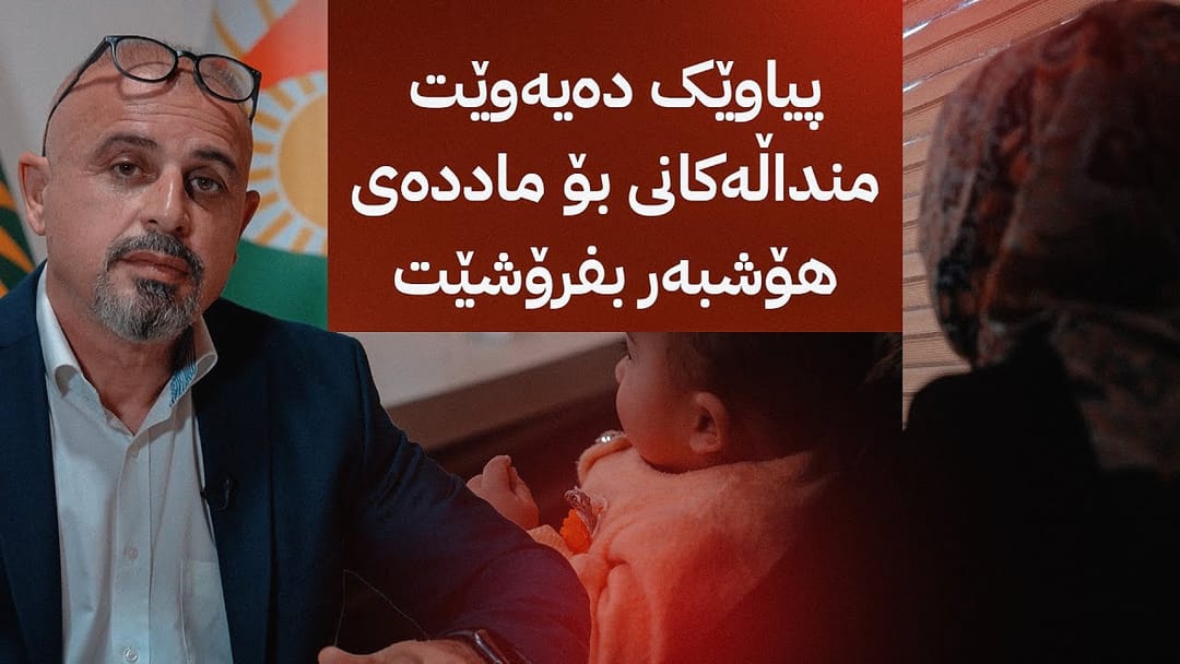 بە ڕزگار بڵێ؛ پیاوێک بە زۆر هاوژینەکەی ئالوودەی ماددەی هۆشبەر دەکات