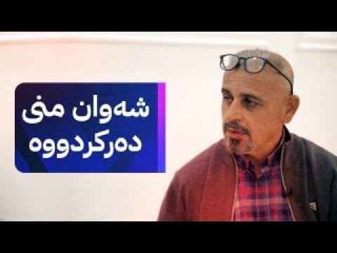 بە ڕزگار بڵێ؛ بەدواداچوون بۆ زیادبوونی تووشبوونی منداڵان بە ئۆتیزم