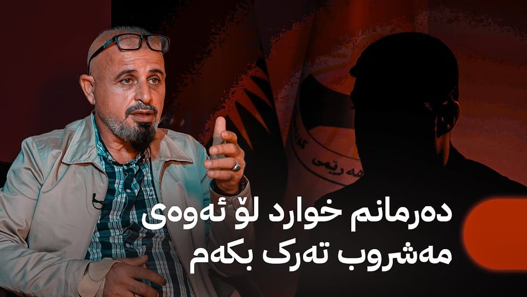 بە ڕزگار بڵێ؛ چیرۆکی تووشبوونی پیاوێکی تەمەن 40 ساڵ بە ماددەی هۆشبەر