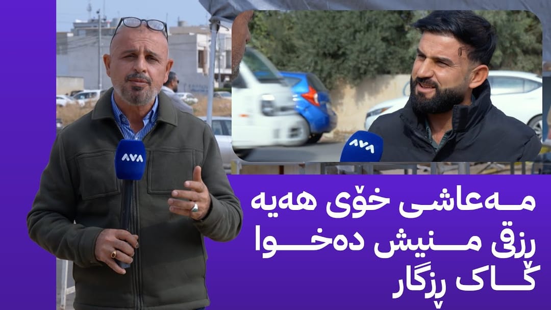 بە ڕزگار بڵێ: ڕێگری لە کاسبکاران دەکرێت پێوەری ئاو ببەستن