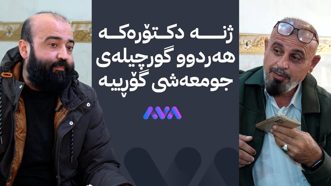 بە ڕزگار بڵێ: خانمە دکتۆرێک 60 دەفتەر دۆلاری هاووڵاتییەک دەبات