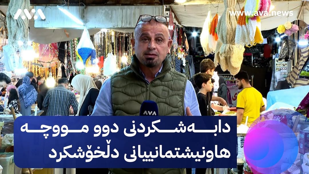 بە ڕزگار بڵێ؛ دابەشکردنی دوو مووچە جموجۆڵی خستووەتە بازاڕ