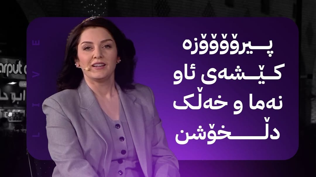 مۆری ئاڤا؛ پرۆژەی فریاگوزاریی خێرا گەیشتە دەیان گەڕەکی هەولێر و کێشەکەی ئاو نەما