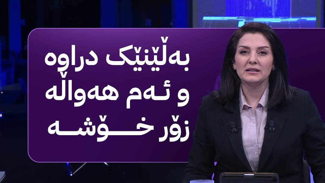 مۆری ئاڤا؛ چارەسەری کێشەکانی پرۆژەی دەشتی بەهەشت لە هەولێر