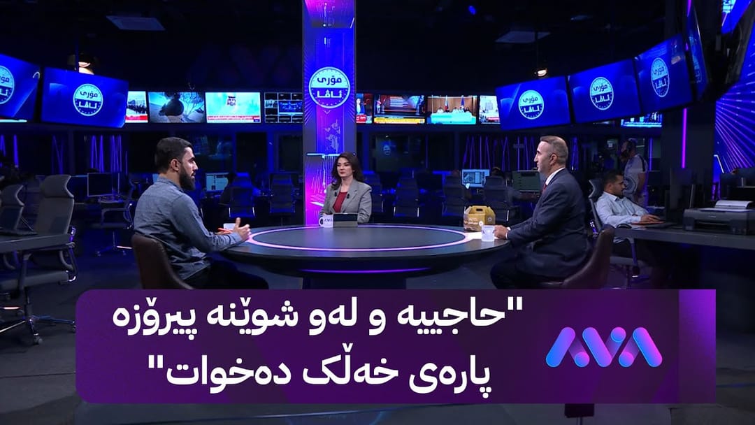 مۆری ئاڤا؛ فێڵی ژمارەیەک حاجی لەبارەی 'بەدەل حەج' ئاشکرا دەکرێت