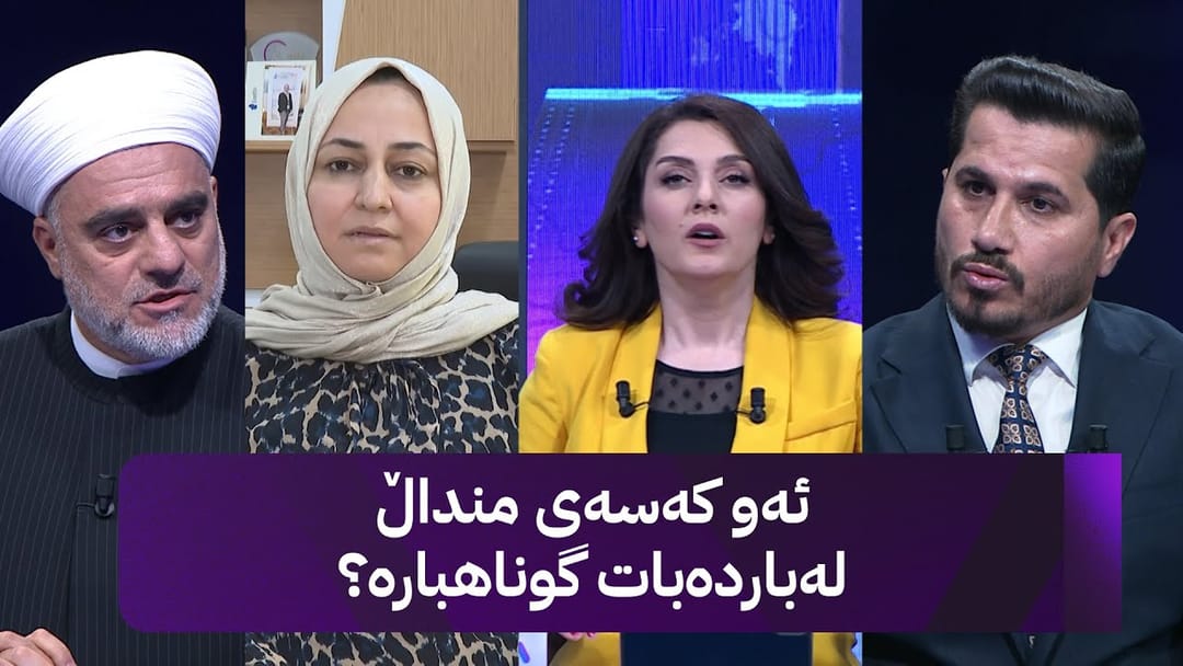 مۆری ئاڤا؛ لەباربردنی منداڵ لەڕووی شەرعەوە دروستە؟