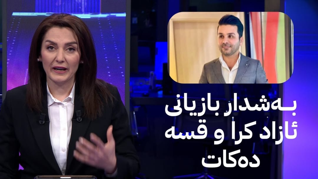 مۆری ئاڤا: بەشدار بازیانی ڕۆژنامەنووس باسی دەستگیرکردنی دەکات