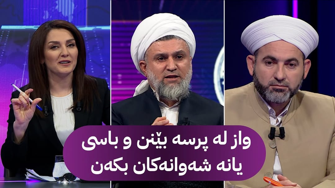 مۆری ئاڤا؛ مەلا مەزهەر میوانی ژوان قەرەداغییە و ساحیرێک بانگەشەی کوشتنی خەڵک دەکات