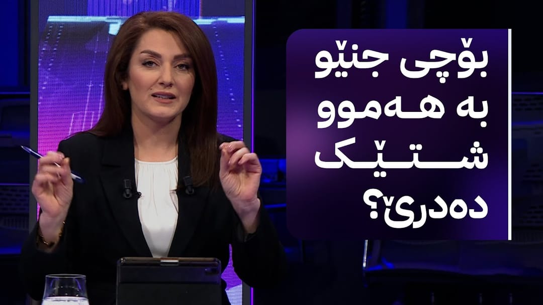 مۆری ئاڤا؛ بۆچی جنێو بە هەموو شتێک دەدرێ؟