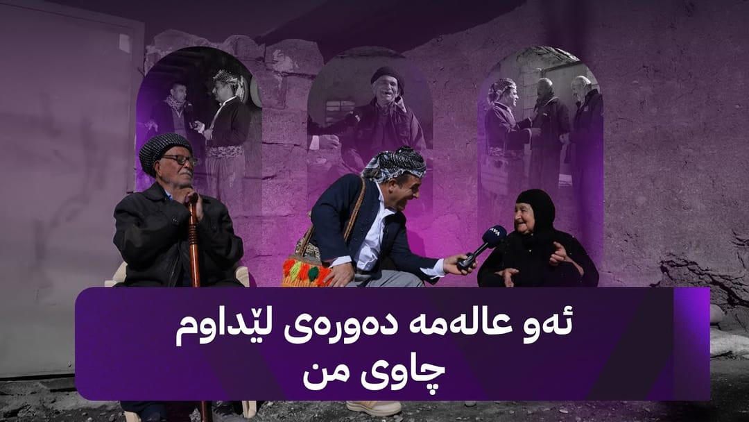 ڕەسووکە لە شەوگێڕە و لەگەڵ خزمان کەیفێ دەکەن
