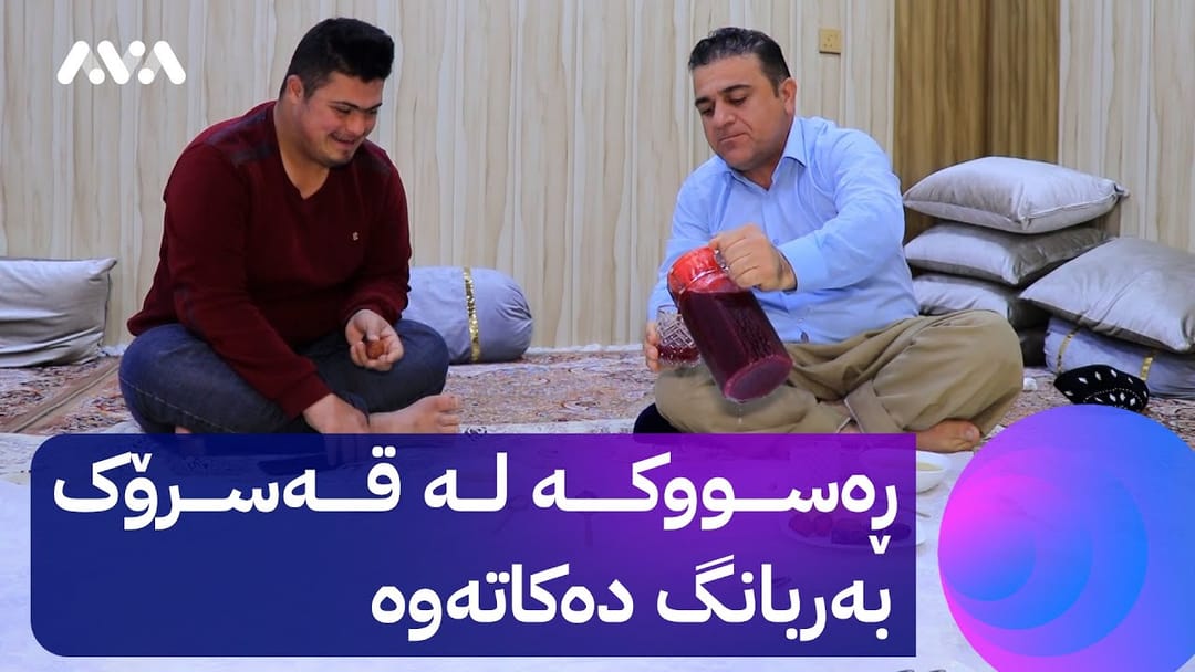 بەربانگی ڕەسووکە؛ خزمینە لە گوندی قەسرۆک بەربانگ دەکەمەوە