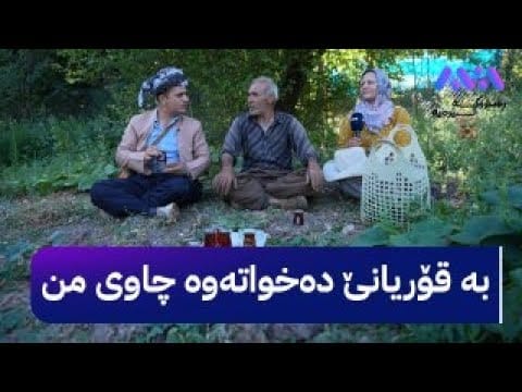 ڕەسووکە دەچێتە گوندی سرێشمەی باڵەکایەتی