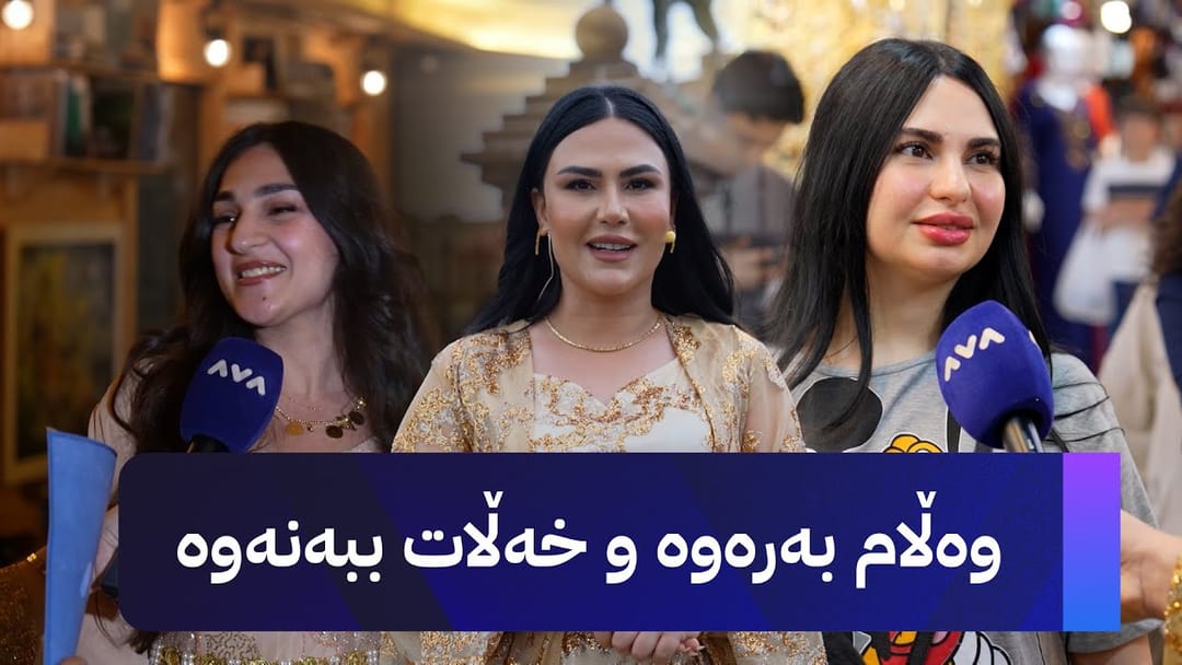 شەقامی ڕاژان؛ خەڵات و دیاری لە سلێمانییەوە