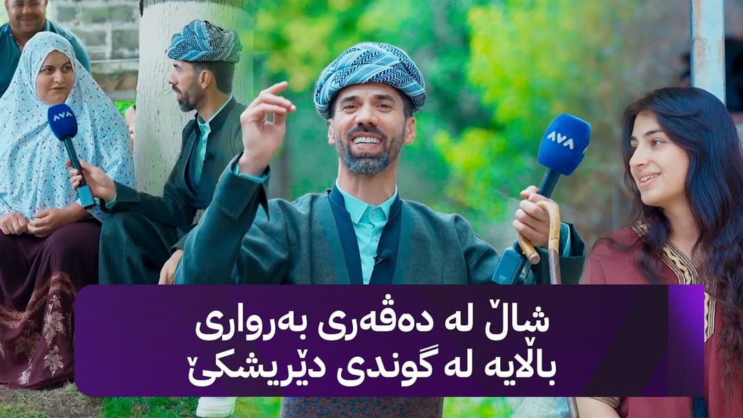 شاڵ لە دەڤەری بەرواری باڵایە لە گوندی دێریشکێ