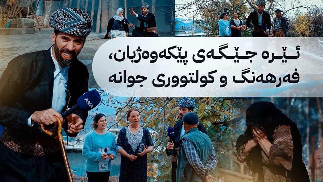 بەرنامەی شاڵ لە کۆمەڵگەی کوانێ لە ئامێدی