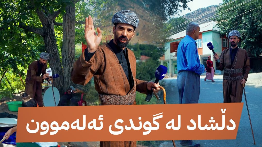 بەرنامەی شاڵ لە گوندی ئەلەموون لە باکووی کوردستان