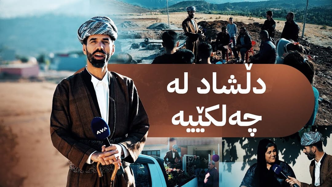 بەرنامەی شاڵ لە گوندی چەلکێی دەڤەری بەرواری