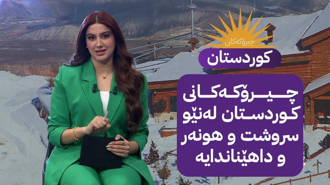 چیرۆکەکانی کوردستان -  ئەڵقەی حەڤدەیەم