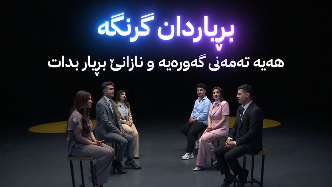 ئەملا و ئەولا؛ دەبێت تووند بین لەگەڵ منداڵ یان ئازادیان بکەین؟