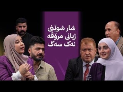 ئەملاو و ئەولا؛ تا چەند لەناوبردنی سەگی بێلانە دروستە؟