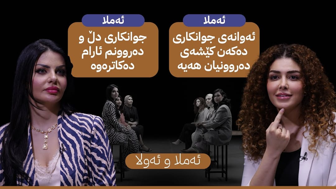 ئەڵقەی سێیەمی پڕۆگرامی ئەملا و ئەولا