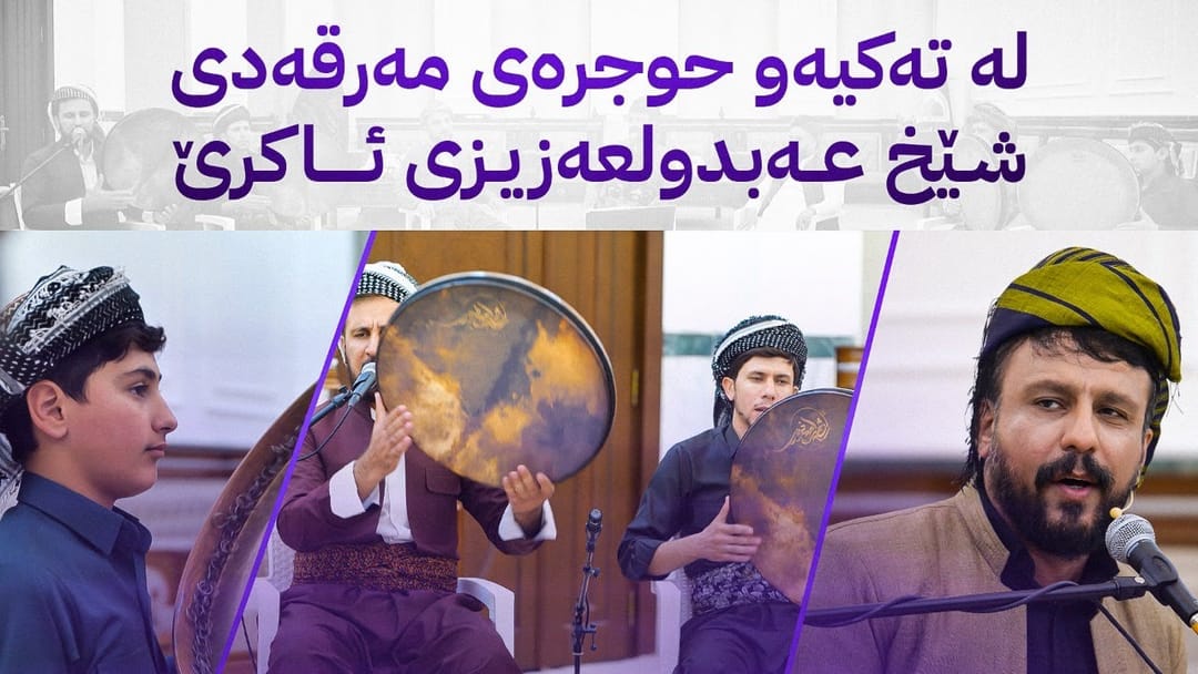 خانەقای ئاڤا: لە تەکیە و حوجرەی مەرقەدی شێخ عەبدولعەزیزی ئاکرێ