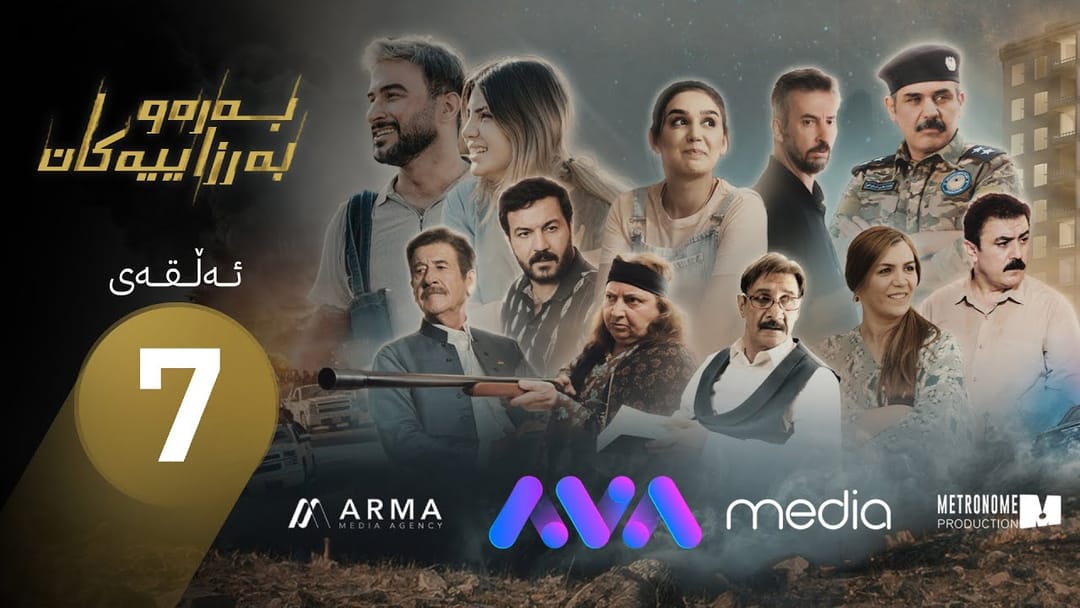 درامای بەرەو بەرزاییەکان: ئەڵقەی حەوتەم