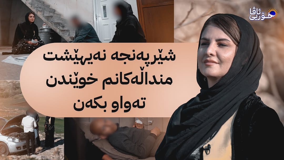 خۆری ئاڤا؛ چیرۆکی باوکێکی ماندوو خاوەنی پێنج منداڵی تووشبووی شێرپەنجەیە