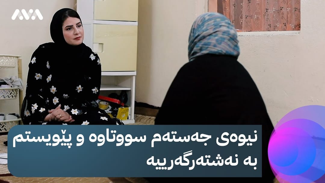 خۆری ئاڤا؛ دایکێکی تەنیا و خۆڕاگر  بووەتە باوکیش بۆ کوڕە تاقانەکەی