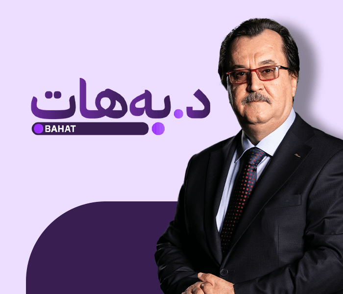 لەگەڵ د.بەهات: میدیا لە نێوان کاریگەری و پیشەییبوون و ستراتیژی نەتەوەییدا