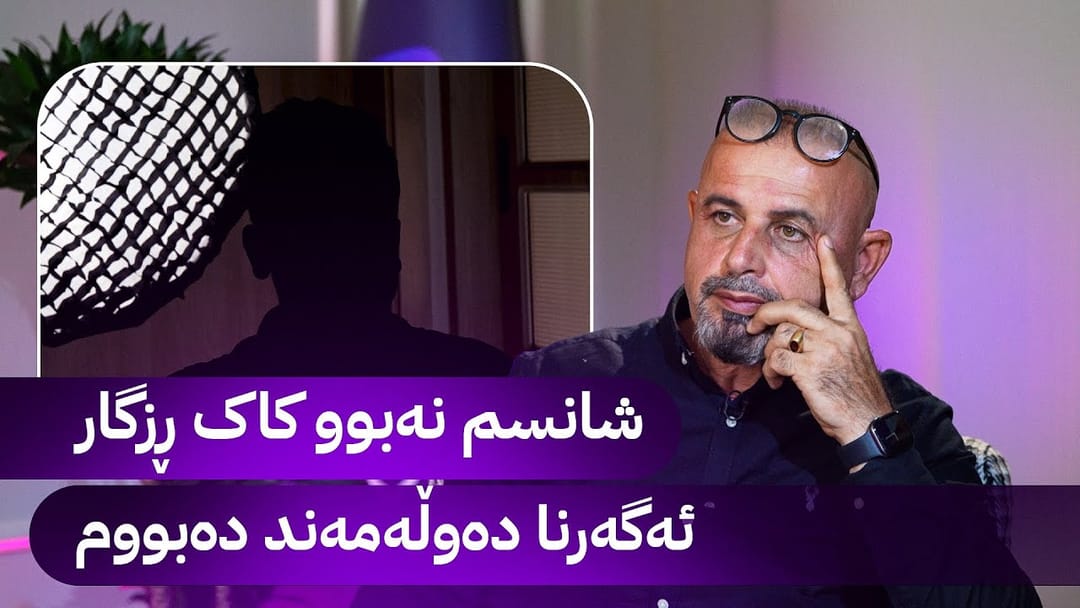 بە ڕزگار بڵێ؛ قوربانییەکی فۆرێکس لەبەر قەرز گورچیلەیەکی خۆی دەفرۆشێ و چیرۆکەکەی دەگێڕێتەوە