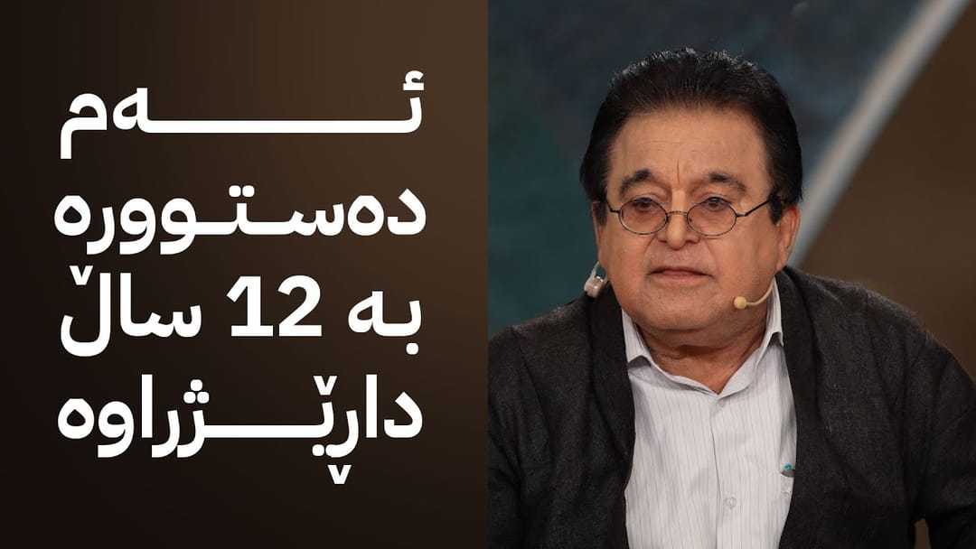 خانەی فارووق باسی دەستووری ئەمریکا دەکات