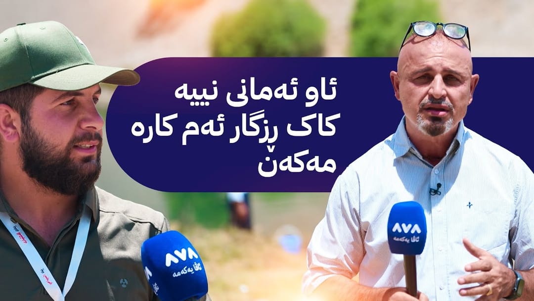 بە ڕزگار بڵێ؛ باوکێک و دوو کوڕەکەی لە زێی بچووک خنکاون و ڕزگار کۆچەر لەوێیە