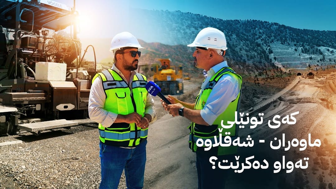 بە ڕزگار بڵێ؛ ڕێگای هەولێر - شەقڵاوە فراوانتر دەکرێت و کێشەی هاتووچۆ نامێنێت