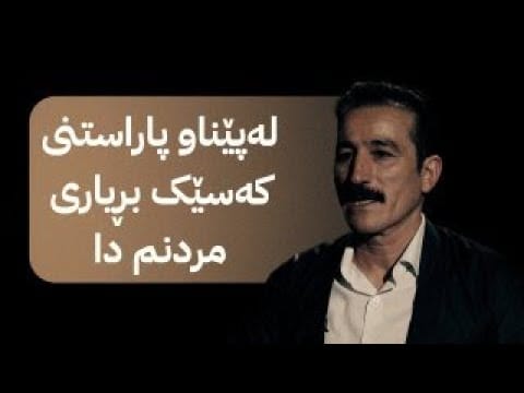 شەهیدە زیندووەکان: چیرۆکی بریندار بوونی عەلی بابە شێخ دەگێڕێتەوە