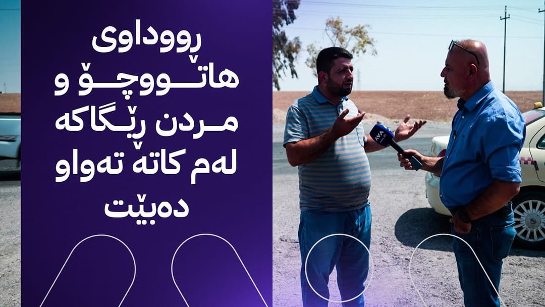 بە ڕزگار بڵێ؛ نۆژەنکردنەوەی ڕێگەی هەولێر - خەبات لەم کاتە تەواو دەبێت